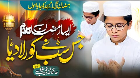 RAMADAN MUBARAK_ RAMZAN NASHEED 2024 _ RAMZAN AA GAYA HAI - RAMZAN NAAT - MOHAMMAD NAJEEB - IR