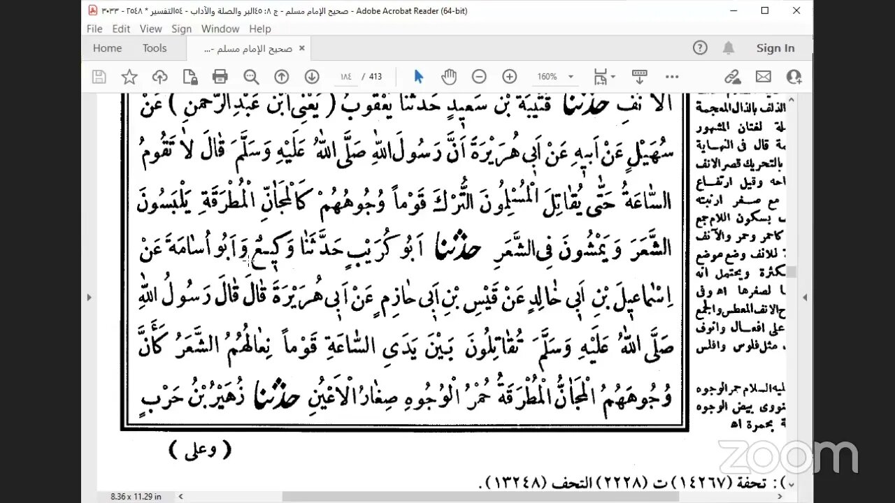 67- المجلس 67 صحيح مسلم تتمة كتاب الفتن والوقف على أول كتاب الزهد