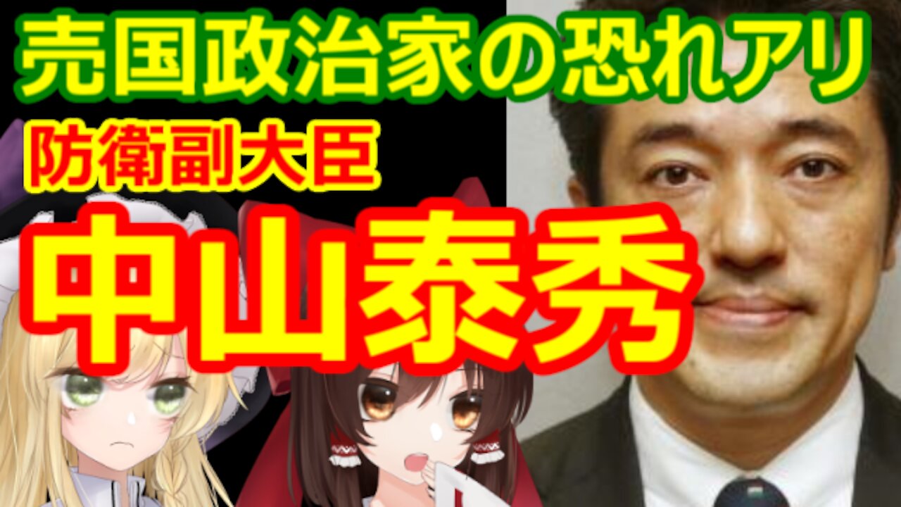Chat in Japanese #393 2021-Jul-25 "Traitorous Vice Minister"