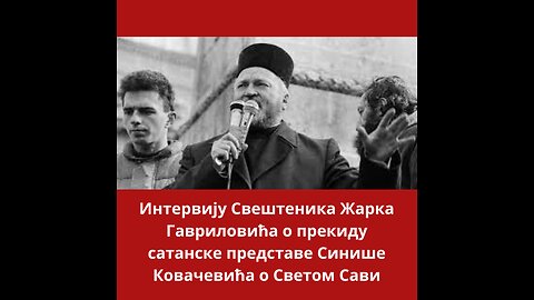 Интервију Свештеника Жарка Гавриловића о прекиду сатанске представе Синише Ковачевића о Светом Сави