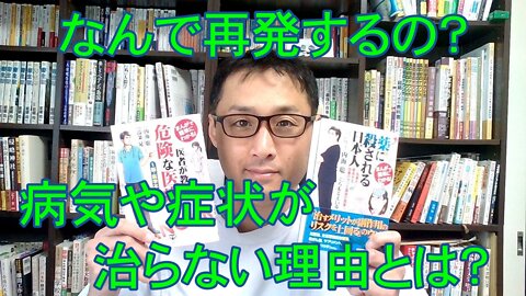 健康を意識しない生き方食べ方考え方 〜病気や症状の再発ってどんな意味？〜