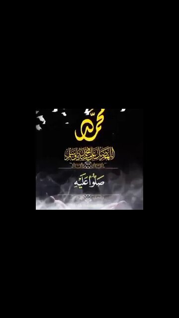💞ﷺ #םבםב ﷺ💞🌿 أّلَلَّهُِــمََ صٌَـــلَِّ عٌَلَـَے سَيِِّـــدِِنِْأّ مَُحٌَمََّــدٍِ 🌿 🌹