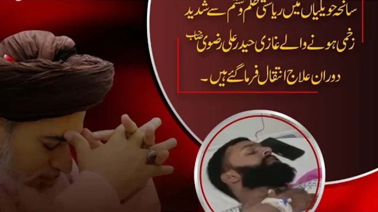 غازی حیدر علی رضوی شہید رحمۃ اللّٰہ علیہ کا جسد خاکی نمازِ جنازہ کےلئے جنازہ گاہ پہنچ گیا