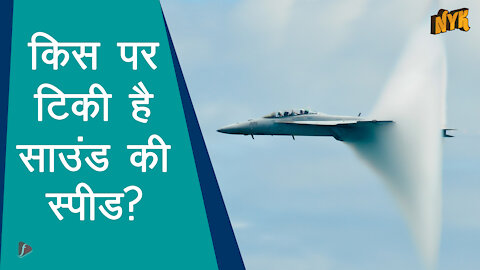सुपर सोनिक बूम क्या है