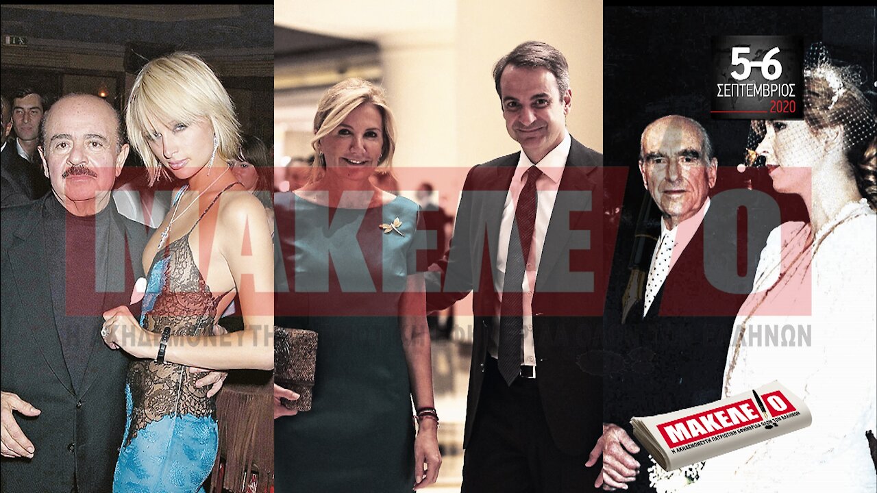 Teaser Εφημερίδας "Μακελειό" για Σαββατοκύριακο 05 & 06-09-2020