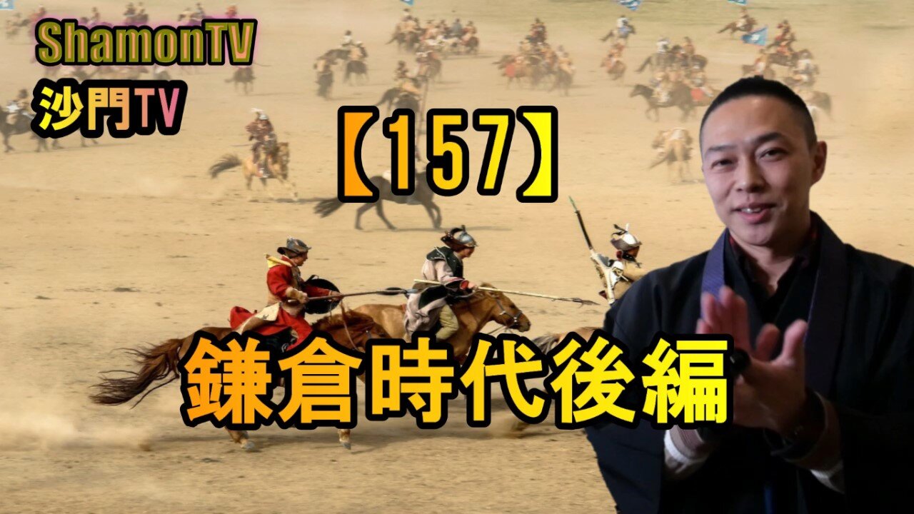 【157】鎌倉時代後編(沙門の開け仏教の扉)法話風ザックリトーク