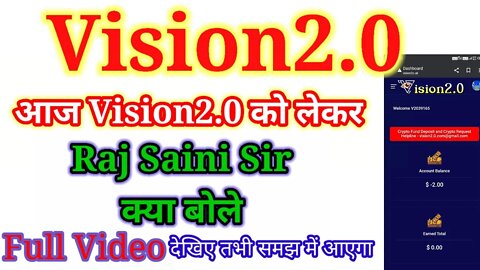 vision2o.uk | aaj vision2.0 ko lekar raj saini sir kiya bole | full video dekhy tabhi samajh mai