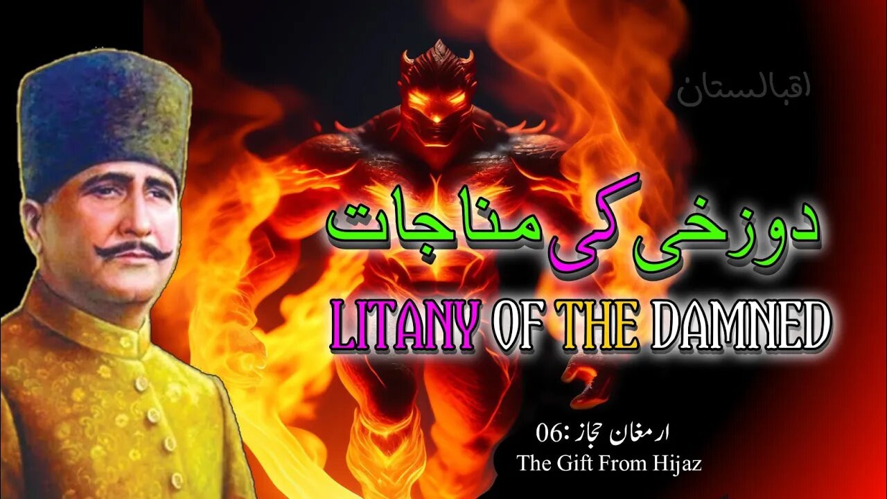 Douzakhi Ki Munajaat | Allama Iqbal Ki Shayari | Armaghan e Hijaz 06 | LITANY OF THE DAMNED