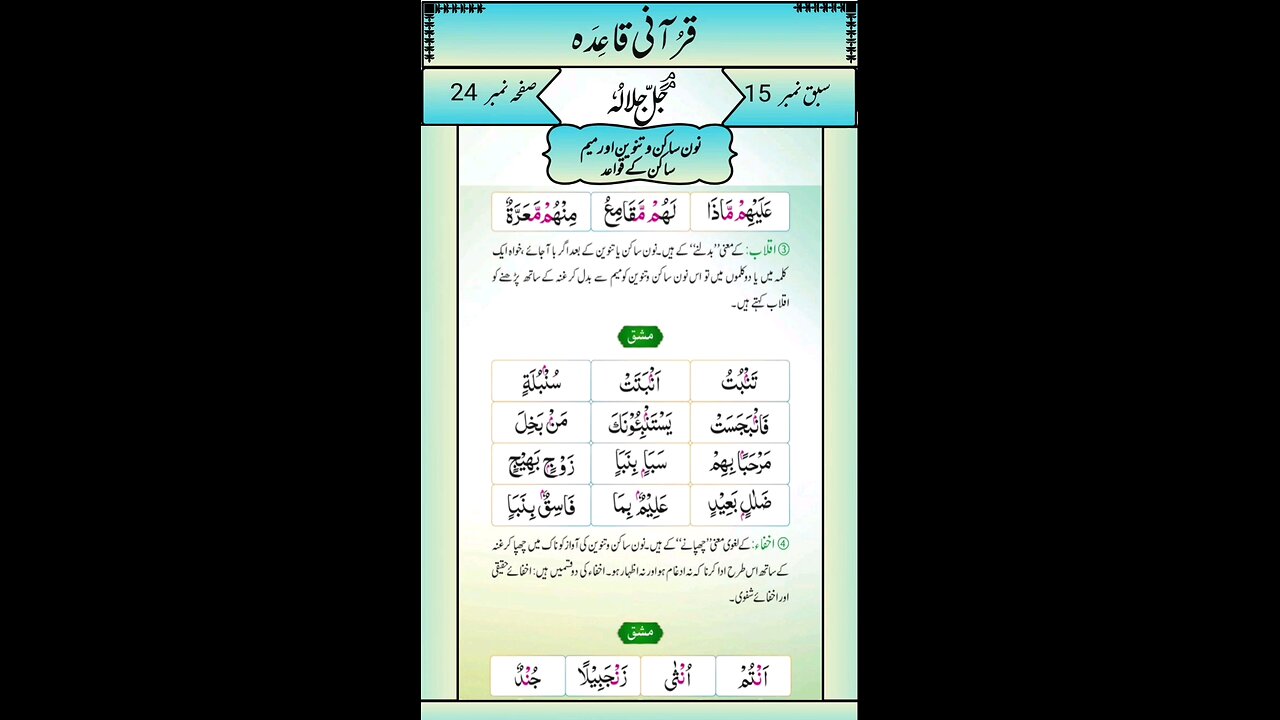 Noorani Qaida Lesson 15 Sabak No 15 Page No 24