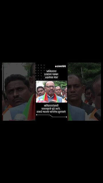 'अजितदादा शब्दाला पक्का असलेला नेता' | Chandrashekhar Bawankule On Ajit Pawar | Sarkarnama | #shorts