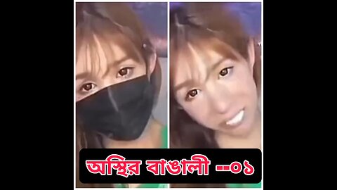 Must funny video tiktok || না হাসলে mb ফেরত||অস্থির বাঙালী