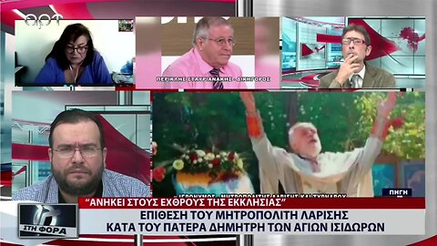 Επίθεση του Μητροπολίτη Λάρισσας κατά του Πατέρα Δημήτρης των Αγιων Ισιδώρων (ΑΡΤ, 31/10/2022)