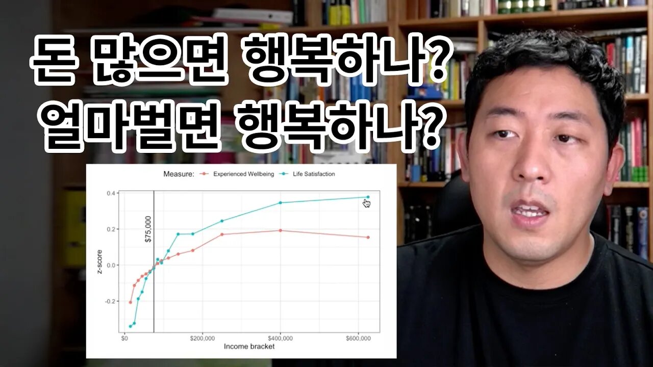 돈이 행복을 가져다 줄까