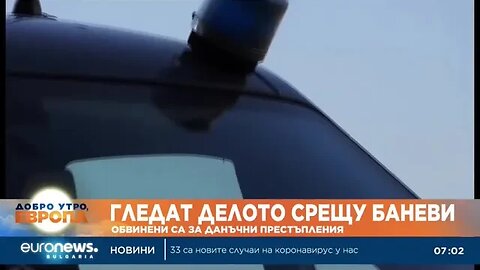 Гледат делото срещу Баневи