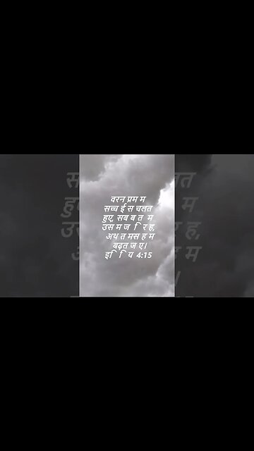 दैनिक बाइबिल छंद दिन के लिए छोटा है।dainik baibil chhand din ke lie chhota hai.