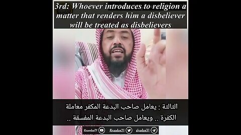 Three Principles of Dealing with Innovation/ors in Religion- Sh. Walid as-Sa'eedan