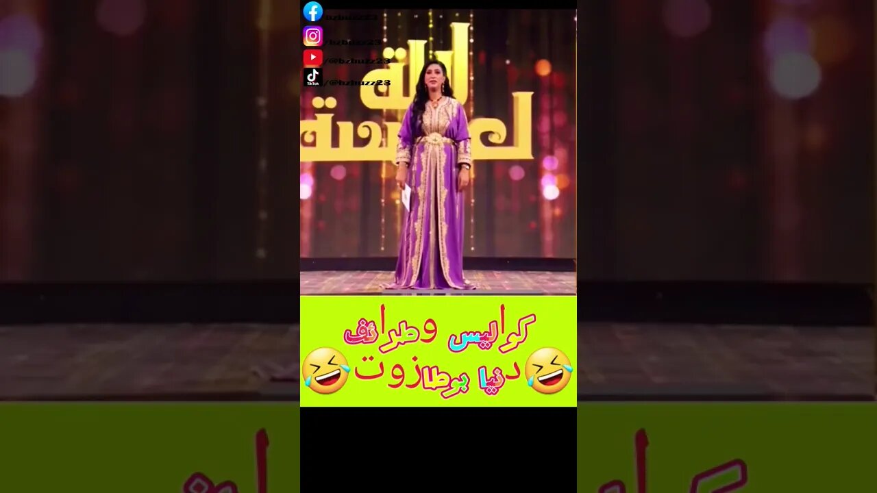 كلشي على الشطحة🤣🤣 كواليس لالة العروسة البرايم الرابع#لالة_لعروسة #الأولى #مسلسل_عايشة #دنيا_بوطازوت