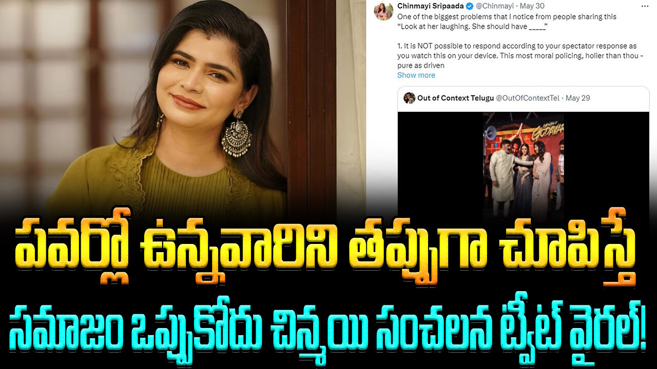 పవర్లో ఉన్నవారిని తప్పుగా చూపిస్తే సమాజం ఒప్పుకోదు చిన్మయి సంచలన ట్వీట్ వైరల్! #chinamay | FBTV NEWS