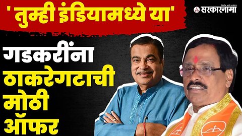 काय आहे ठाकरे गटाची ऑफर ? Vinayak Raut म्हणतात... | NCP | Shivsena | INDIA | NDA | Sarkarnama