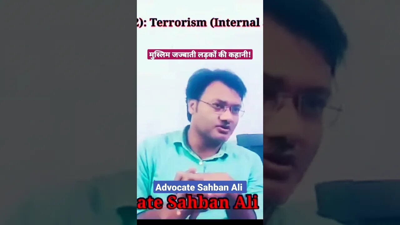 जज्बाती गरीब मुस्लिम लड़कों की कहानी ! Aimless, Misguided Muslim youths! Internal Security|| #ias