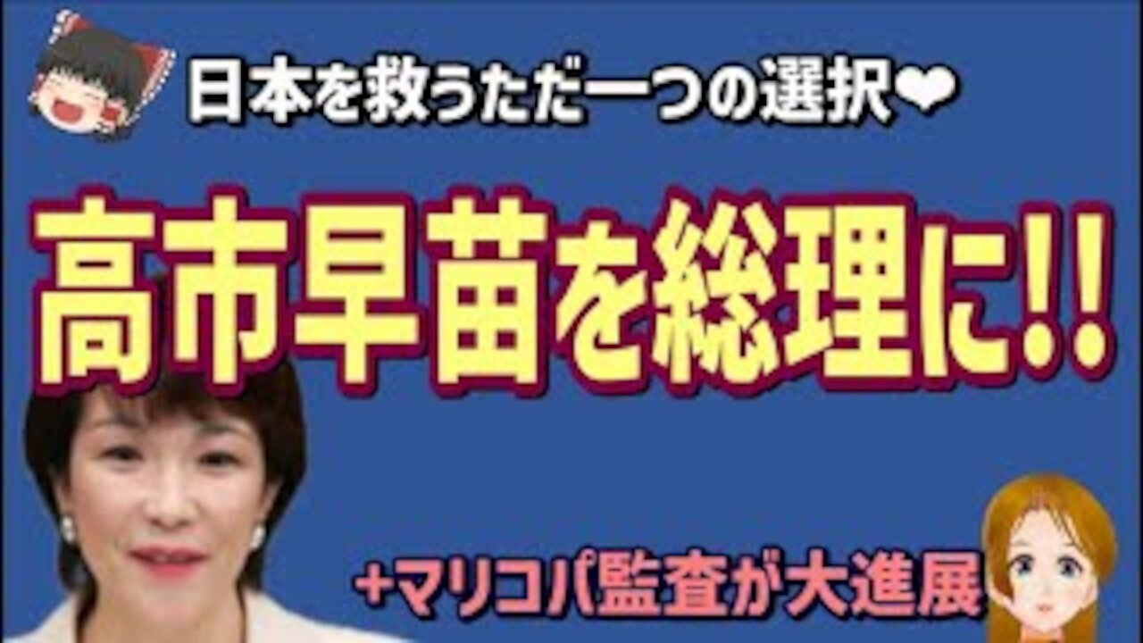 ついに決着！マリコパ監査+【特別企画】寝ても覚めても高市！高市！