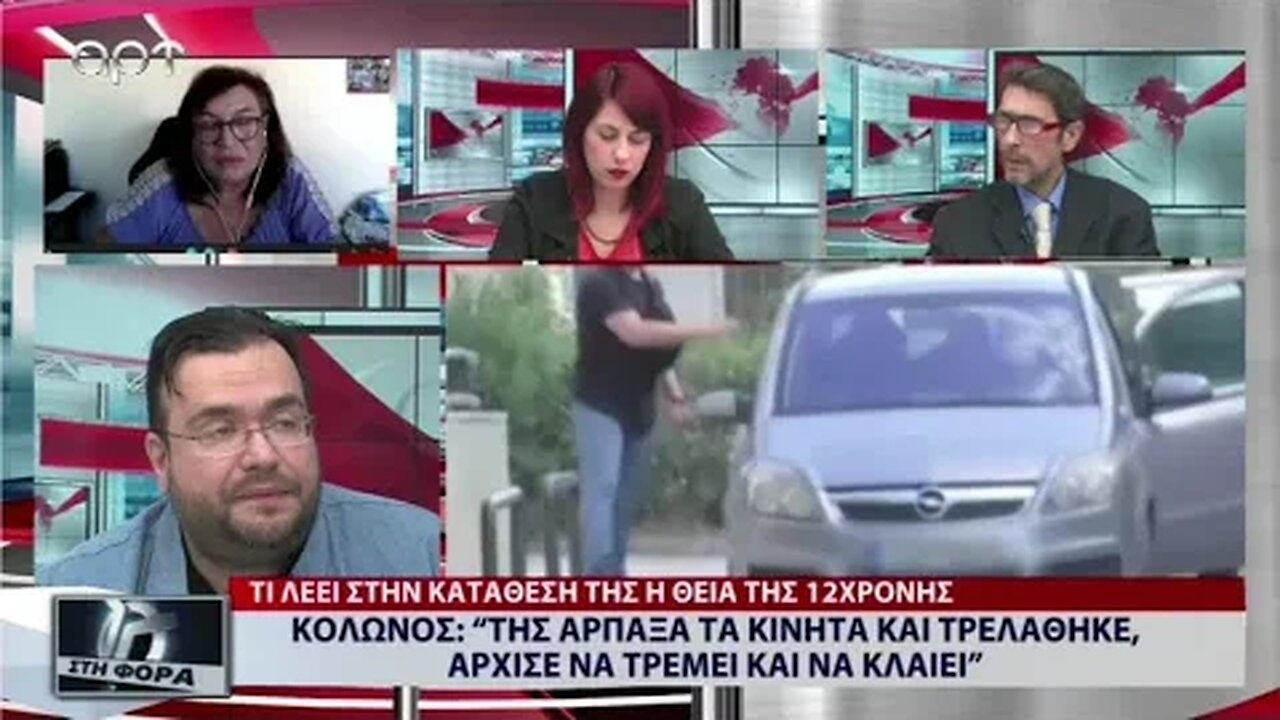 Κολωνός: "Μου έλεγε πάμε στον οίκο ανοχής" κατέθεσε η 12χρονη (ΑΡΤ, 18/10/2022)