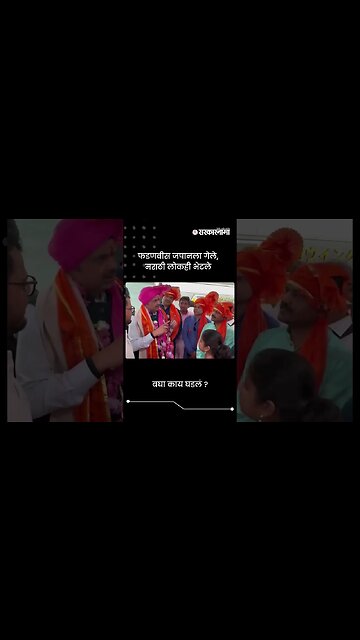 फडणवीस जपानला गेले, मराठी लोकही भेटले | DCM Fadnavis Meet Marathi People in Japan | #shorts