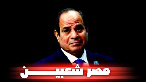 مصر شعبيــــــــن وكل شعب ومصاريفه $!