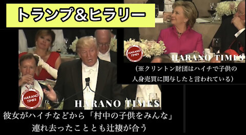 トランプ大統領がヒラリーの人身売買を暴露した時のスピーチ