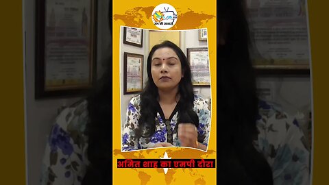 अमित शाह