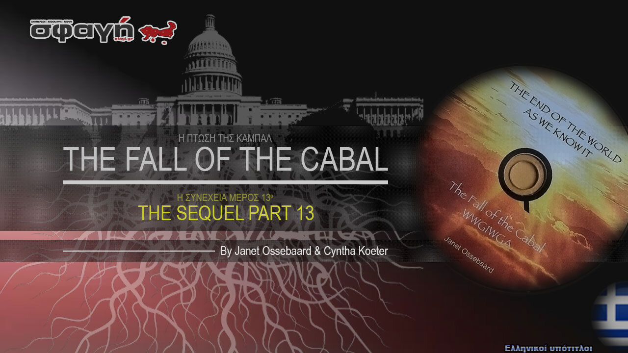 THE FALL OF CABAL THE SEQUEL PART 13 - Η ΠΤΩΣΗ ΤΗΣ ΚΑΜΠΑΛ H ΣΥΝΕΧΕΙΑ ΜΕΡΟΣ 13