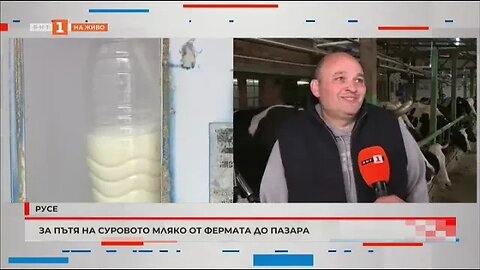 За пътя на суровото мляко от фермата до пазара