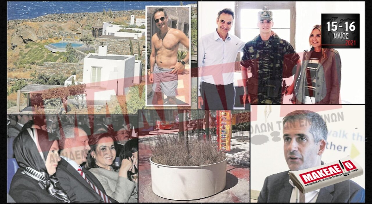 Teaser Εφημερίδας "Μακελειό" για Σαββατοκύριακο 15 & 16-05-2021