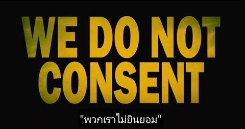 WE DO NOT CONSENT