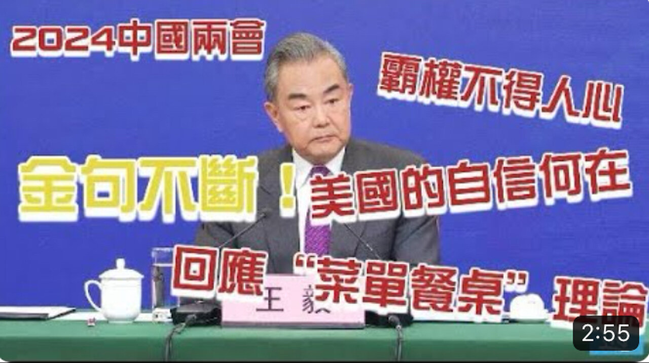 row! Relive the wonderful moments of China FM Wang Yi