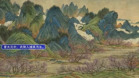 Tao ~ Yuanming ~ A ~ Tale ~ of ~ the ~ Peach ~ Blossom ~ Garden ~ A ~ Journey ~ to ~ the ~ Fantastic