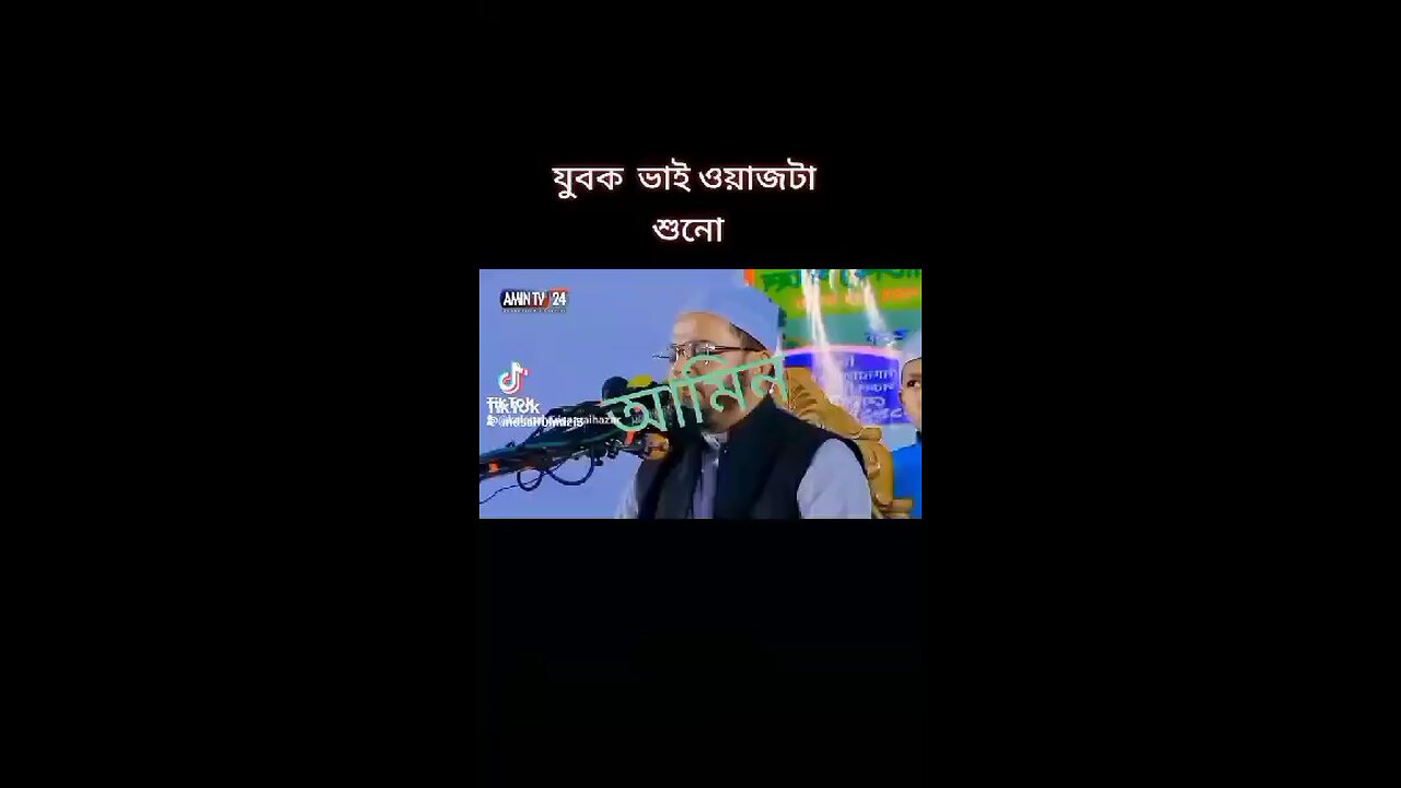 বাংলা ওয়াজ