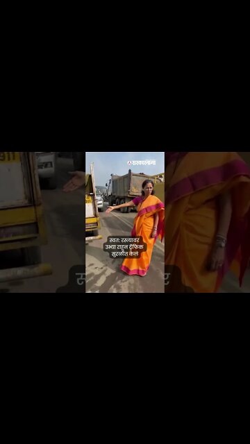 Supriya Sule As a Traffic Police | सुप्रिया ताई जेव्हा ट्रॅफिक पोलिसांच काम करतात... | #shorts