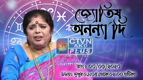 ANANYA (Astrology) CTVN_03_06_2023- 01:35 PM