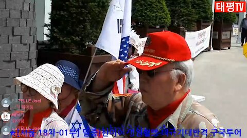 ★[서울 18차-01부] 멸중!한미이 영원혈맹 태극기대반격 구국투어 (태투!) [태평TV] 180505토
