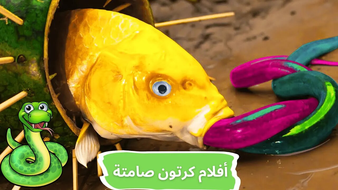 أسماك كوي الذهبية تبتلع ثعبان البحر 🐟🐍 أفلام كرتون صامتة ـ رسوم متحركة ـ حرب المطبخ