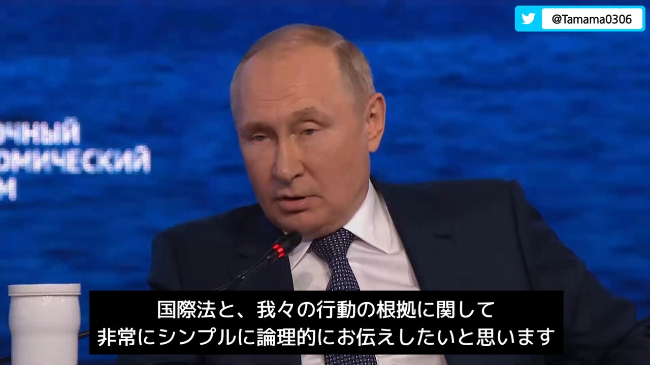 東方経済フォーラム2022、プーチン大統領によるウクライナ紛争のわかりやすい解説