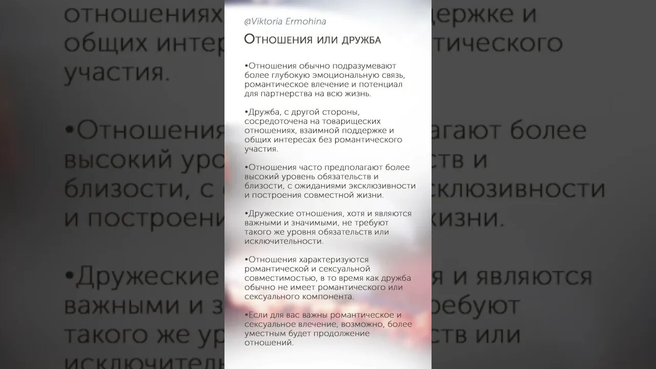 Отношения или дружба. #психология #отношения