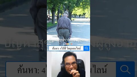 ปัญหาสุขภาพของผู้สูงอายุ #สุขภาพ #เพิ่มภูมิคุ้มกัน