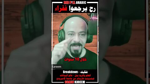 رح يرجعوا فقراء