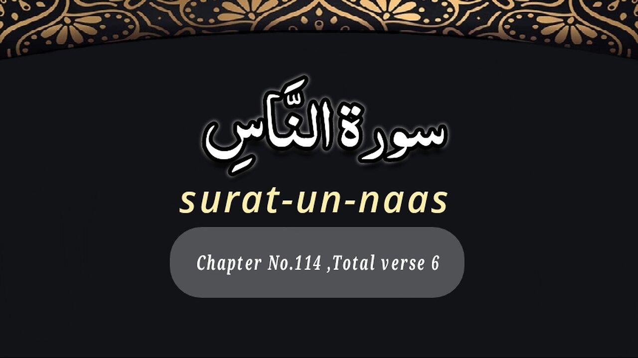 Surah An-Nas | Surah An-Nas with Arbic & English With English Translation | Quran chapter 114