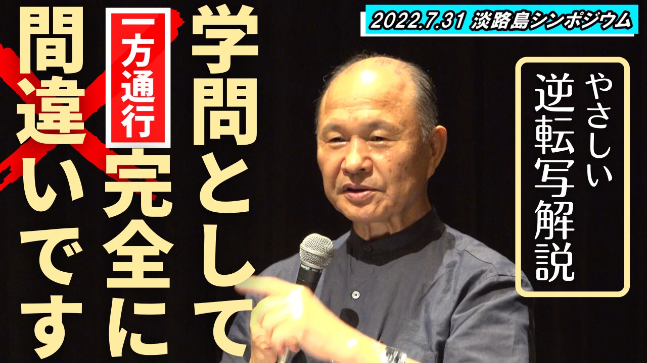 【井上正康】ホリエモンさんにも観て欲しい。セントラルドグマの正しい解説。