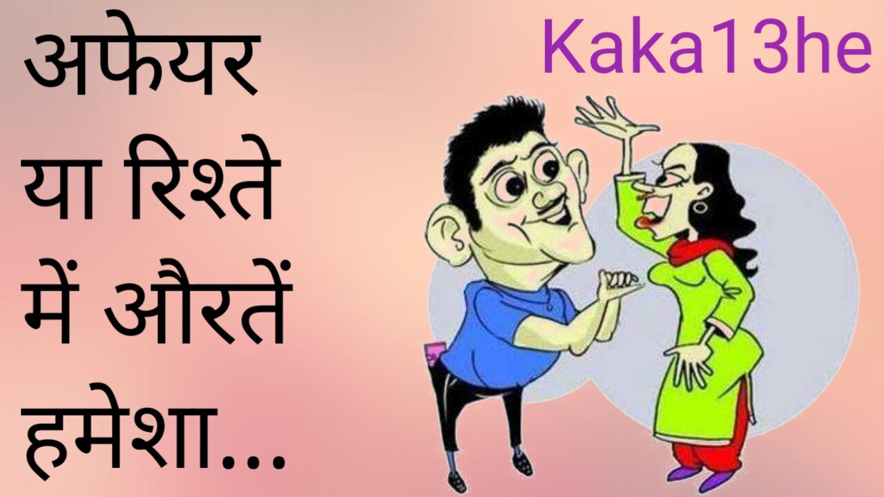 Affair | suvichar | thoughts | attitude | motivational | सुविचार | #Kaka13he