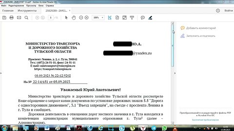 Министерство транспорта и дорожного хозяйства г. Тула не компетентно давать ответы на обращения?