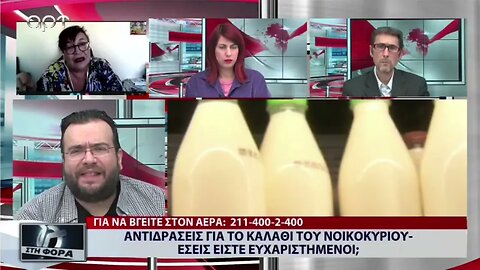 Αντιδράσεις για το καλάθι του Νοικοκυριού - Εσείς είστε ευχαριστημένος; (ΑΡΤ, 3/11/2022)